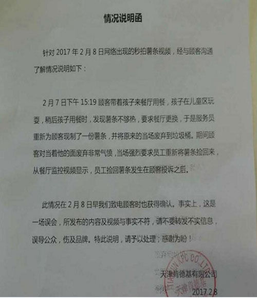 網傳肯德基從垃圾桶里撈薯條放回包裝盒？官方回應