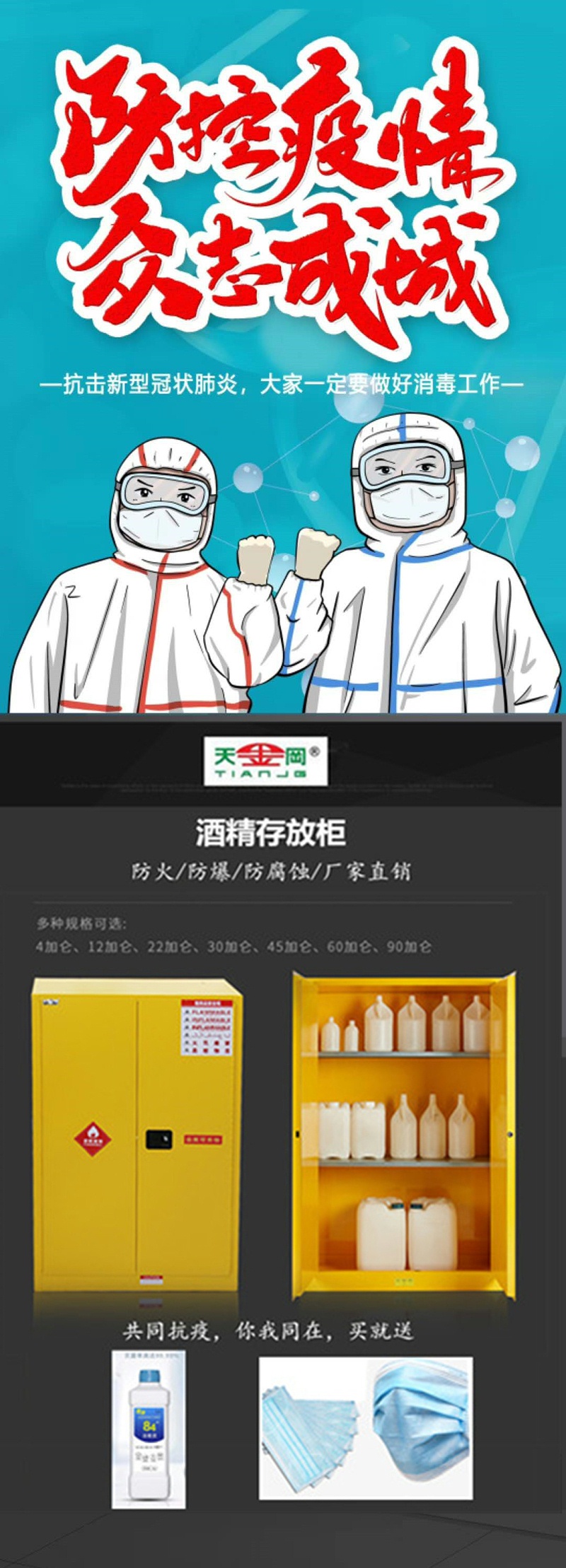 防控疫情，天金岡酒精安全柜義不容辭