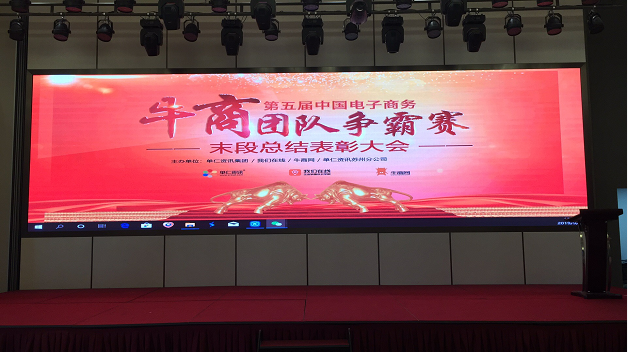 工具柜廠家天金岡熱烈祝賀第五屆牛商爭霸賽末段總結表彰大會取得圓滿成功！