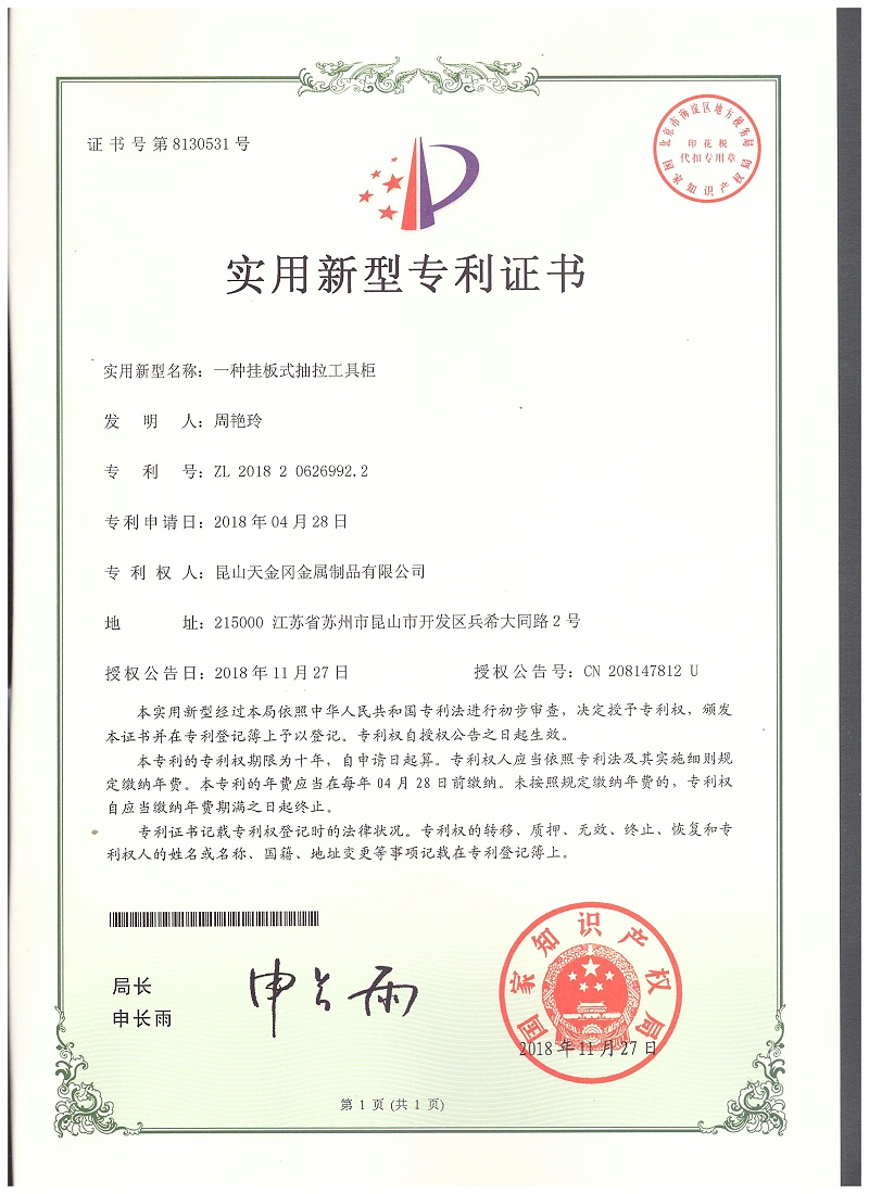 掛板式抽拉工具柜實用新型專利認(rèn)證