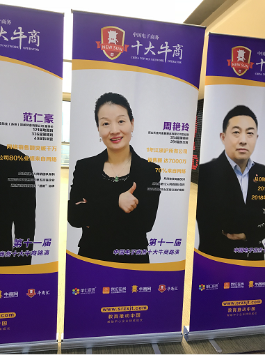 天金岡周艷玲小姐參加牛商評選路演