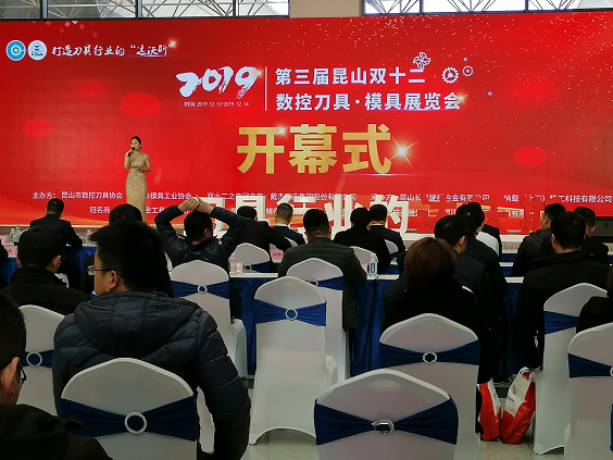 2019第三屆昆山雙十二數(shù)控刀具.模具展覽會在昆山國際會展中心舉行